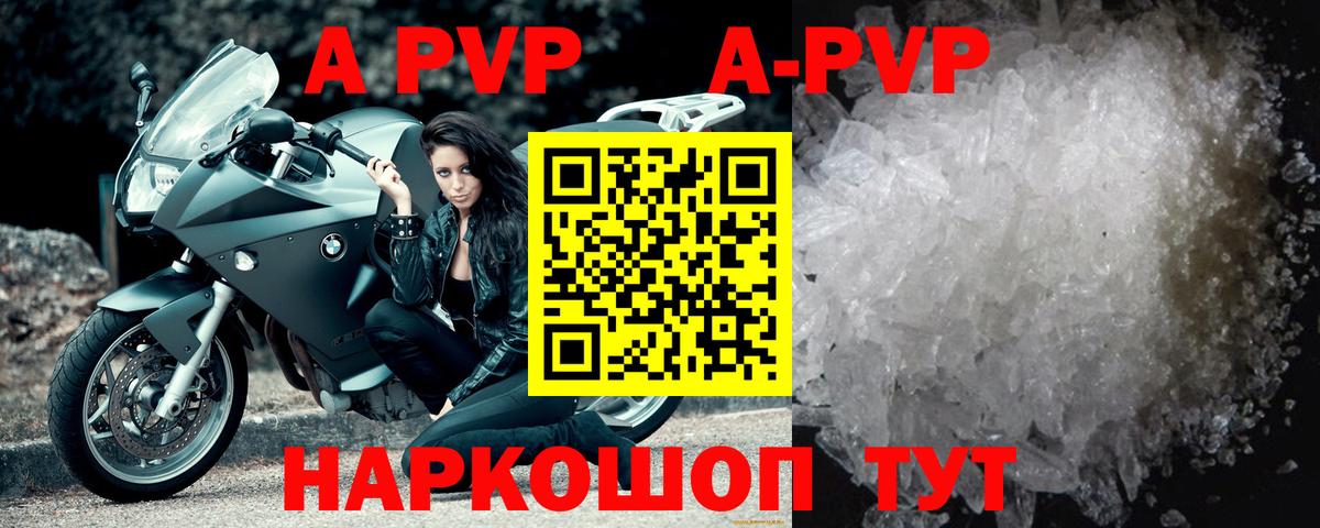цена наркотик  А ПВП мука  Вход с VPN  A PVP СК  Кореновск 