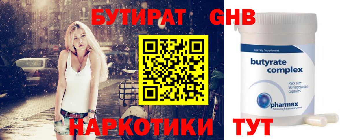 БУТИРАТ вода Кореновск