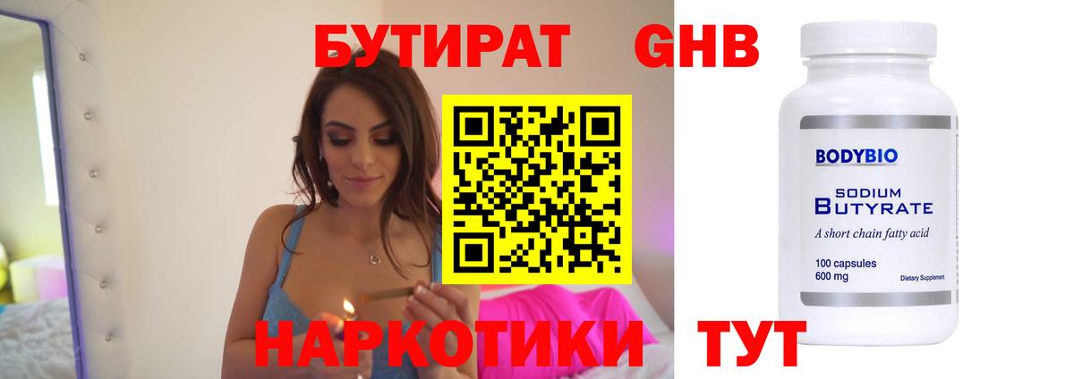 Бутират буратино  Вход с VPN  Бутират  Кореновск 