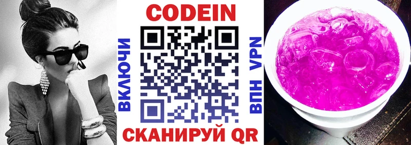 Codein Purple Drank  где найти   Кореновск 
