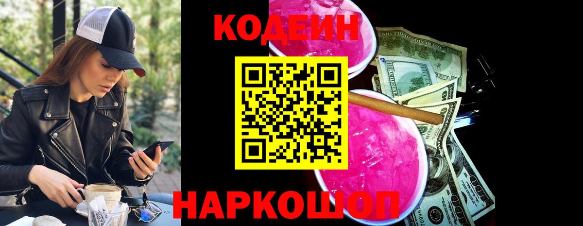 Кодеин напиток Lean (лин)  Кодеин напиток Lean (лин)  Кореновск 