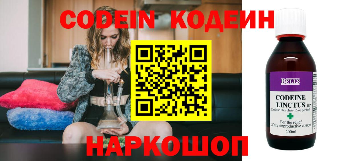 Кодеин Purple Drank Кореновск