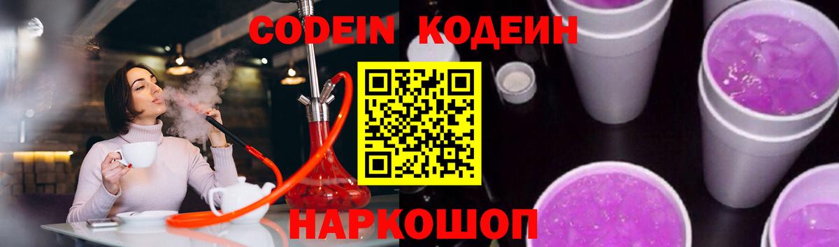 Кодеиновый сироп Lean напиток Lean (лин)  Вход с VPN  Кореновск  Кодеиновый сироп Lean Purple Drank 