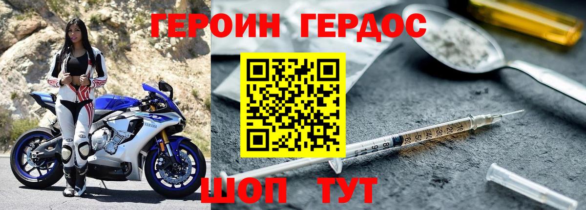 ГЕРОИН VHQ Кореновск