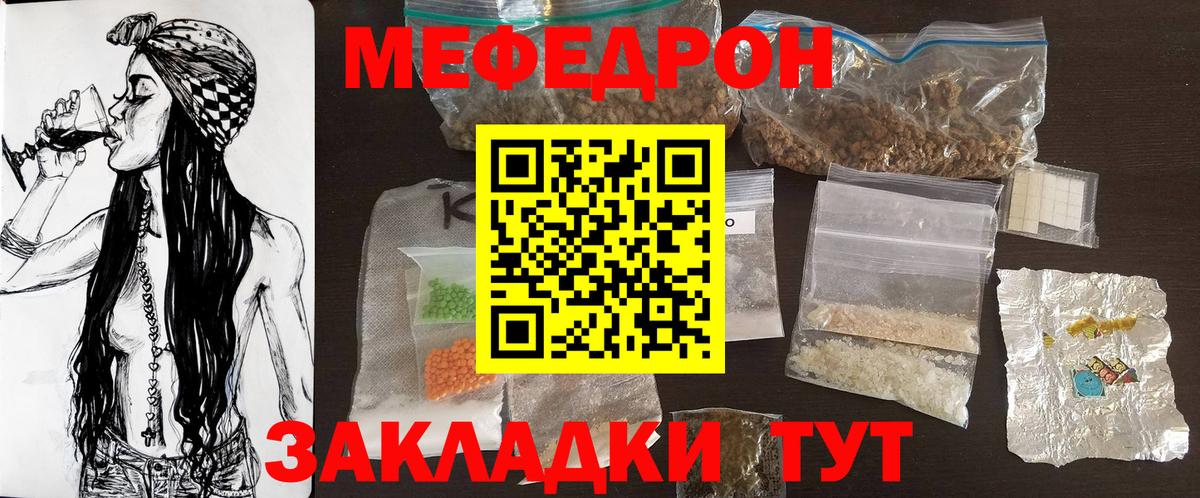 Меф мяу мяу  Кореновск