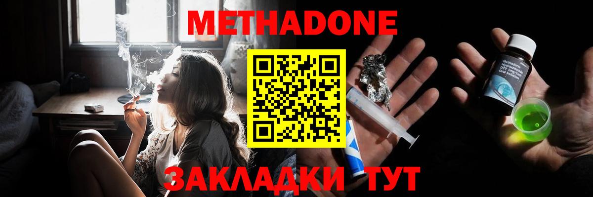 Кореновск  МЕТАДОН VHQ  Метадон кристалл  Вход с VPN 