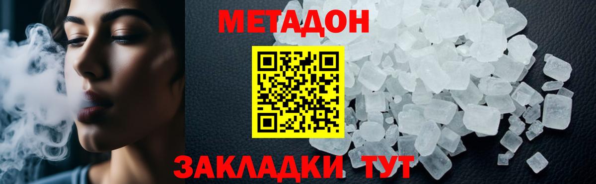 Метадон кристалл Кореновск