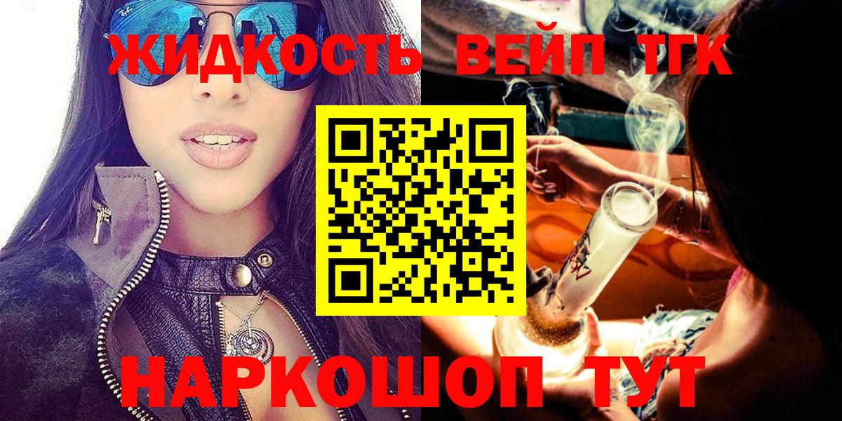 Дистиллят ТГК THC oil  Дистиллят ТГК THC oil  Вход с VPN  цены наркотик  Кореновск 