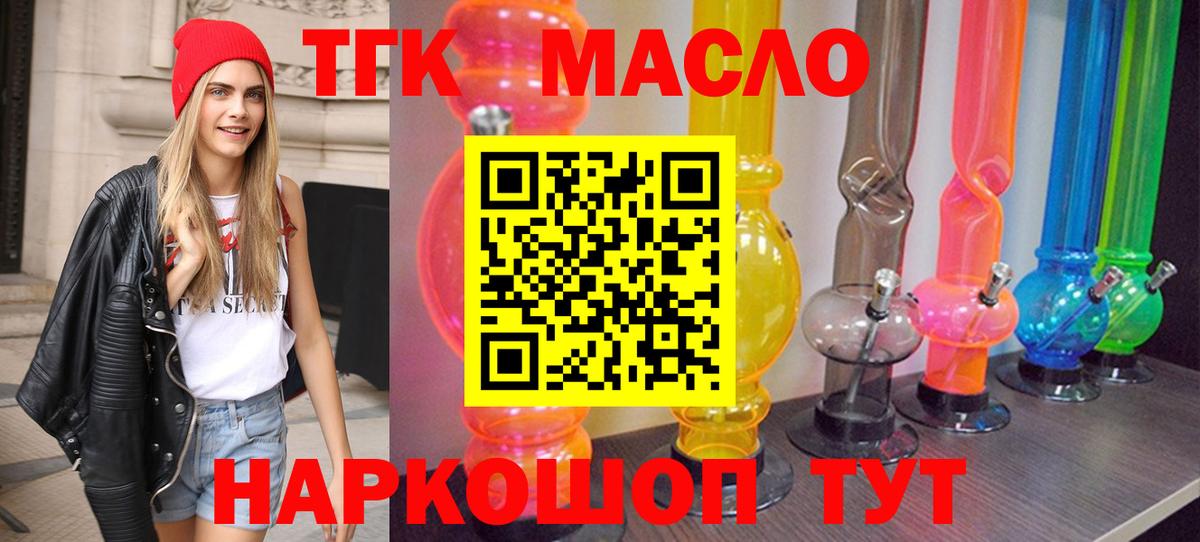 Дистиллят ТГК THC oil Кореновск